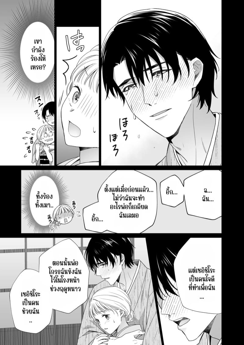 ความรักจากท่านสามี 2.1